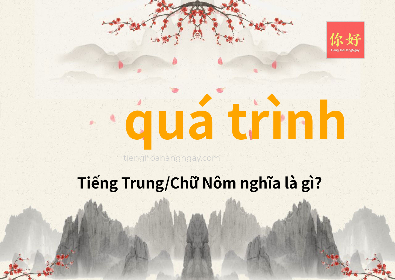 quá trình tiếng Trung là gì?